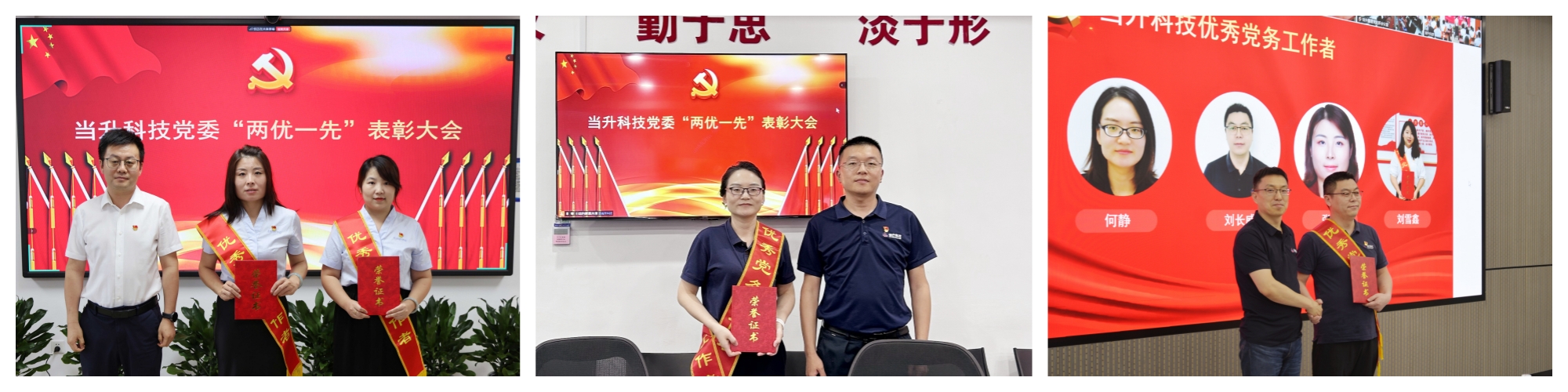 當升科技優秀黨務工作者.jpg