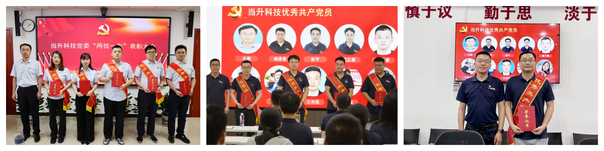 當升科技優秀共產黨員.jpg