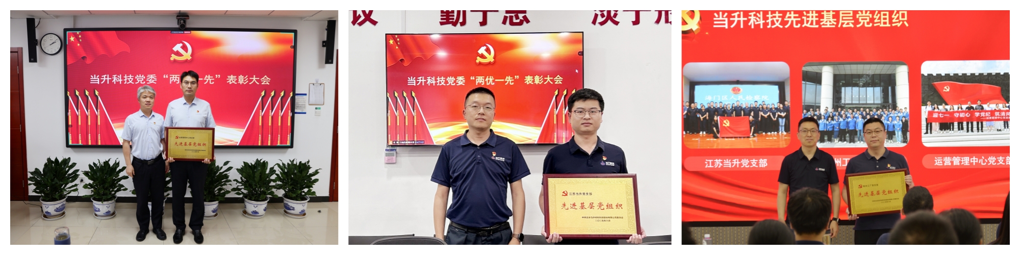 當升科技先進基層黨組織.jpg