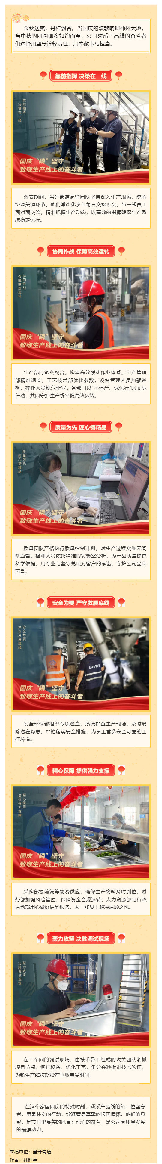 （1）國慶“磷”堅守-_-致敬生產線上的奮斗者！_壹伴長圖.jpg