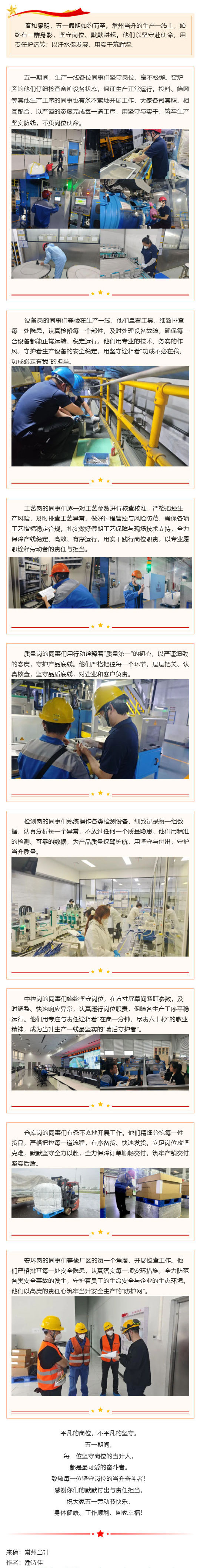 （1）五一｜常州當升：假日不松勁-產線不“打烊”_壹伴長圖.jpg